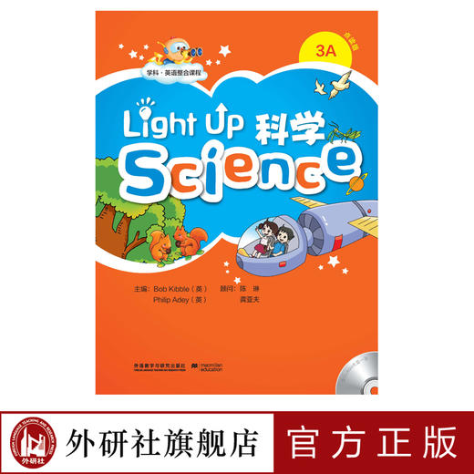 Light Up Science (科学) 3A学生用书：点读版 商品图0