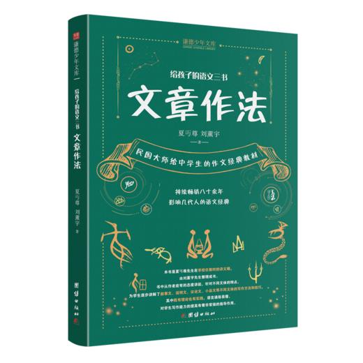 给孩子的语文三书（全三册） 商品图3