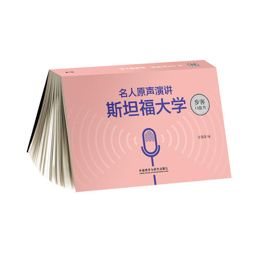 步客口袋书名人原声演讲系列 商品图1
