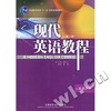 现代英语教程(英语语音)(第二版) 商品缩略图0