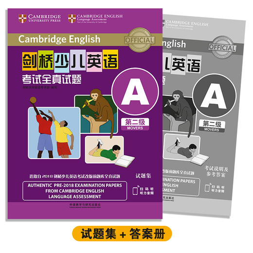 剑桥少儿英语考试全真试题第二级A（扫码听音频） 商品图0