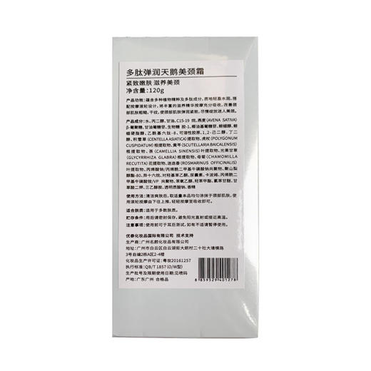 【塑造美颈】泰国Burnkiss双滚轮多肽天鹅美颈霜120ml 淡化颈纹提拉紧致 商品图2