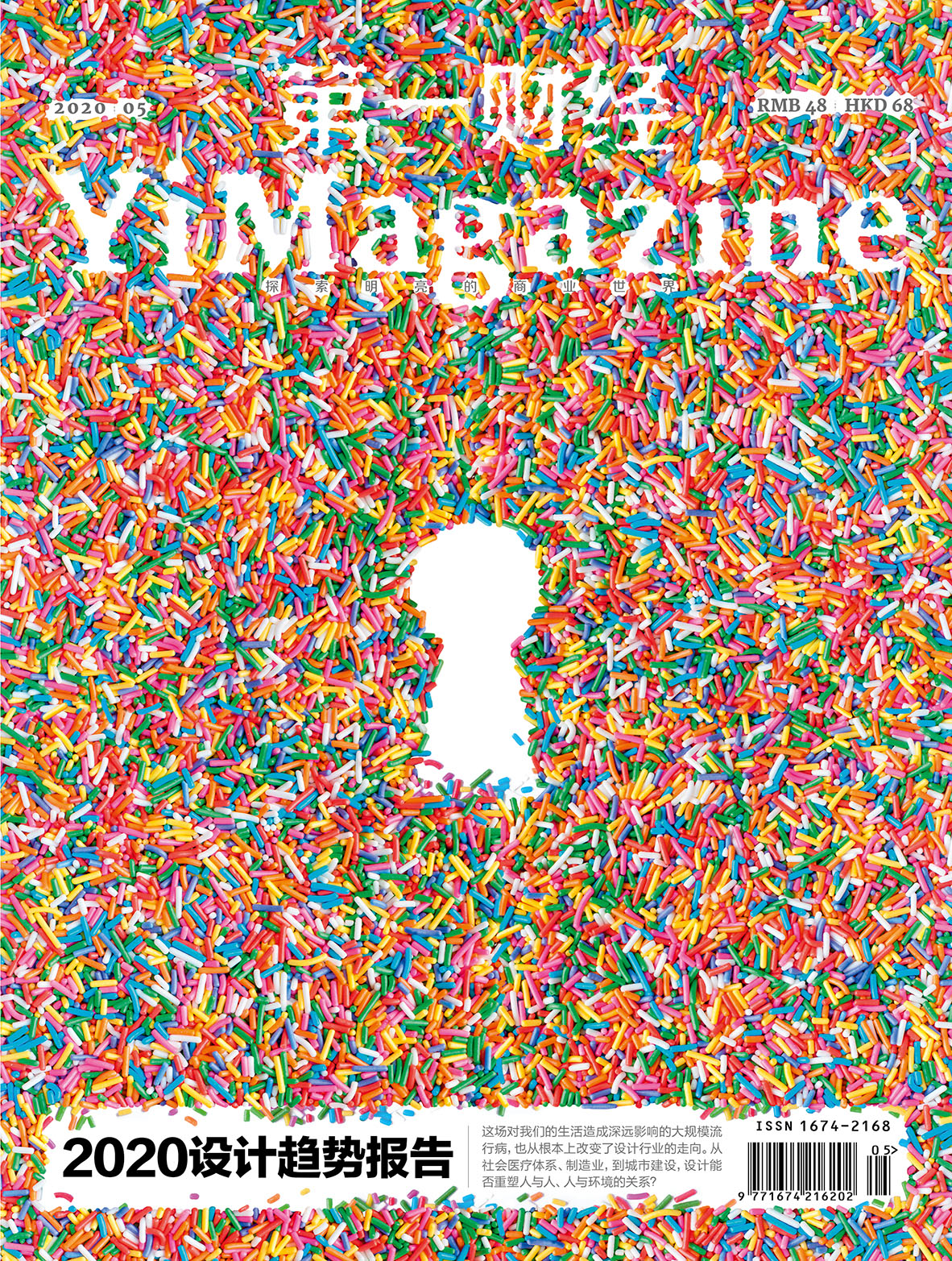 《第一财经》YiMagazine 2020年第5期