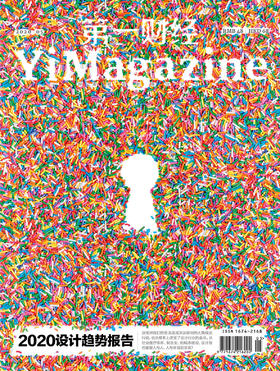 《第一财经》YiMagazine 2020年第5期