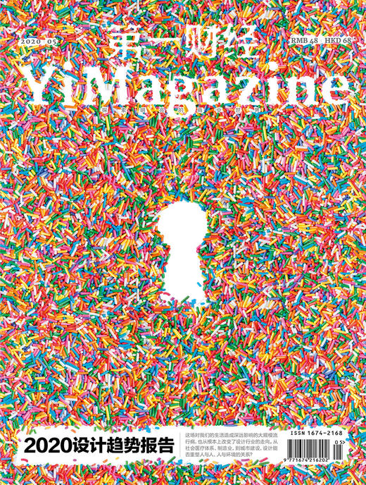 《第一财经》YiMagazine 2020年第5期 商品图0