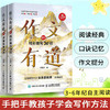 作文有道  手把手教孩子学会写作方法 商品缩略图4