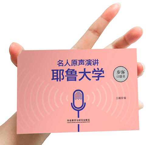 步客口袋书名人原声演讲系列 商品图2