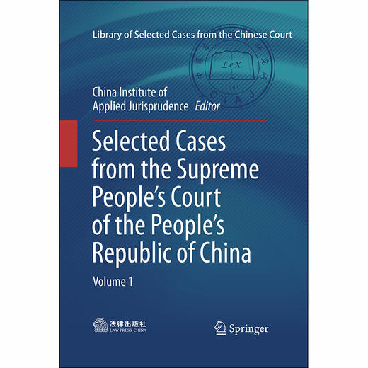 中华人民共和国最高人民法院案例选Selected Cases from the Supreme People's Court of the People' s Republic of Chin 商品图1