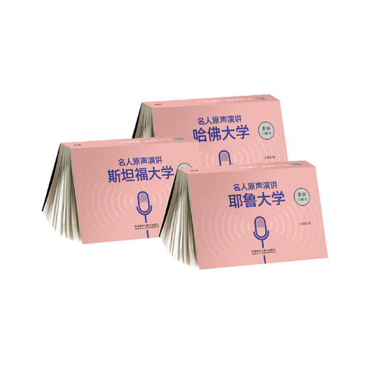步客口袋书名人原声演讲系列 商品图0