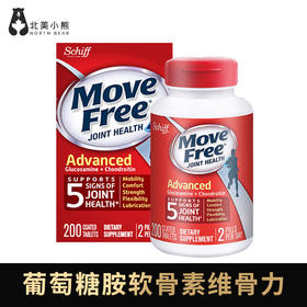 Schiff Move Free三倍强xiao葡萄糖胺软骨素维骨力，200粒/瓶#宁波仓