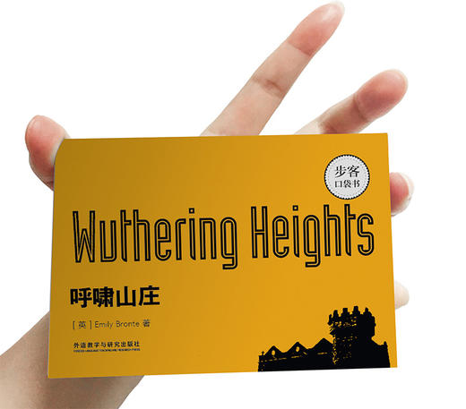 呼啸山庄(步客口袋书英文小说) 商品图1