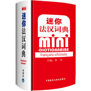 迷你法汉词典 商品图0