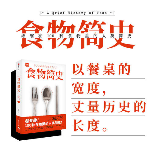 食物简史  林江 著 食帖 食物史 食物起源 饮食文化 人类简史 基础食材 经典美食 中信出版社图书 正版618 商品图9