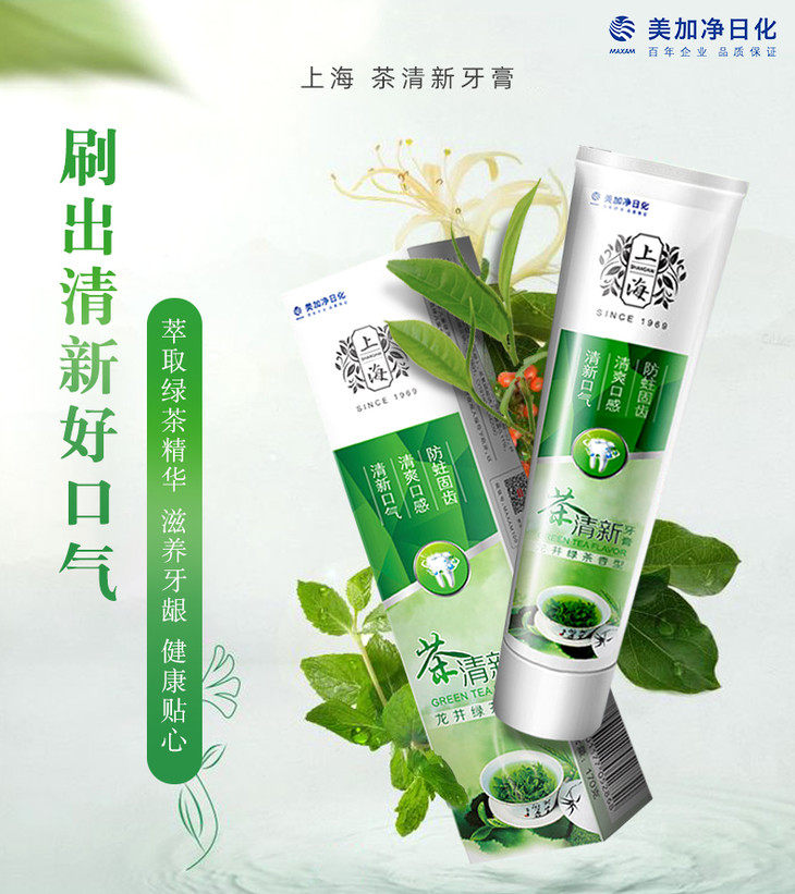 170克上海茶清新牙膏茉莉白茶香型清新口气防蛀固齿
