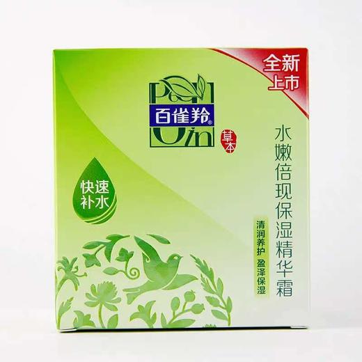 百雀羚水嫩倍现保湿特润霜50g 商品图0