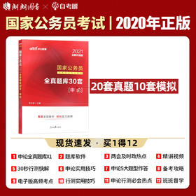 【现货】中公教育国家公务员考试试卷 全真题库30套.申论 全新 2022国考省考笔试书通用资料四川贵州山东山西江苏江西