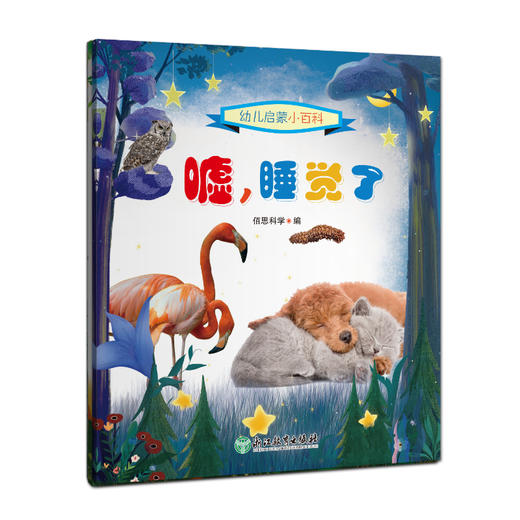 幼儿启蒙小百科  小学低段科学启蒙科普读物5~8岁 商品图4