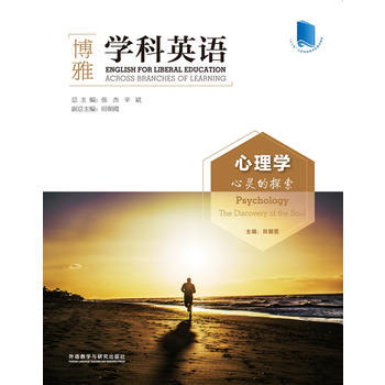 心理学：心灵的探索 商品图0