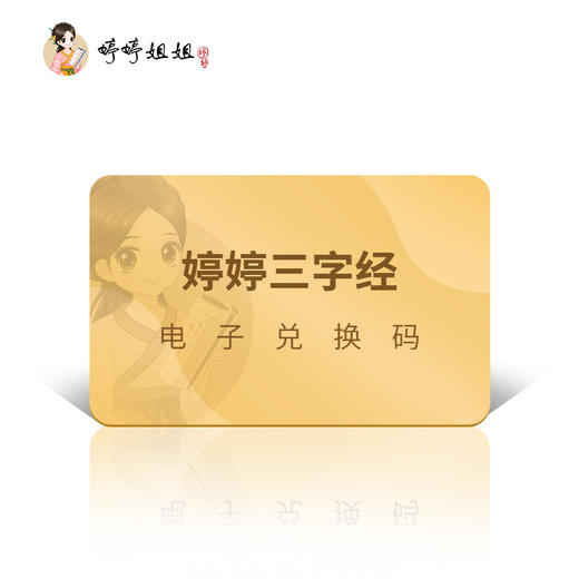 婷婷三字经 家庭启蒙的第一步（包含实物：可洗水彩笔） 商品图1