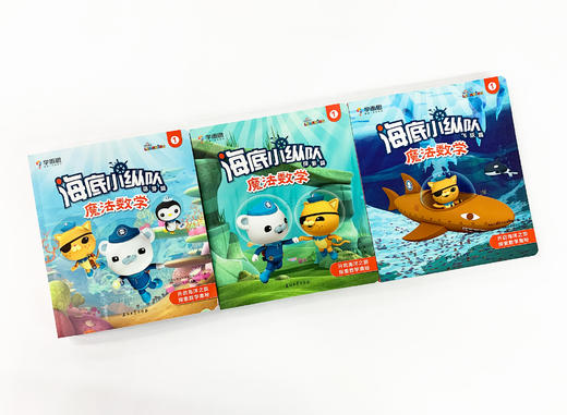 海底小纵队魔法数学 商品图8