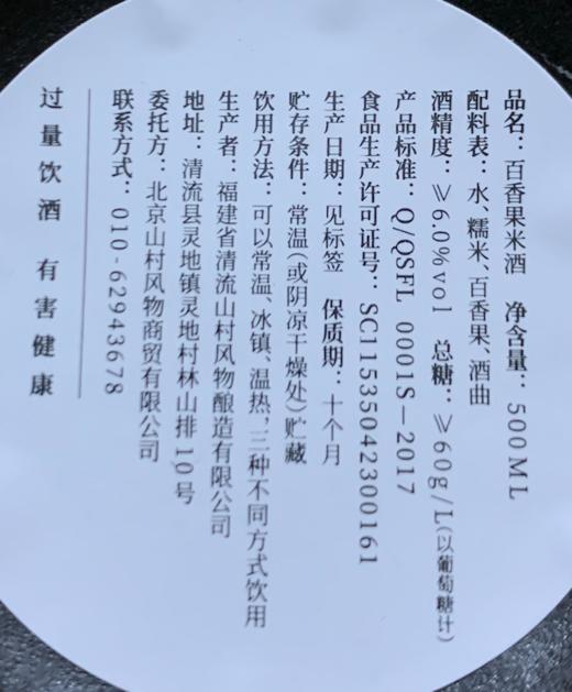 山村风物 | 百香果米酒 500ml 商品图6