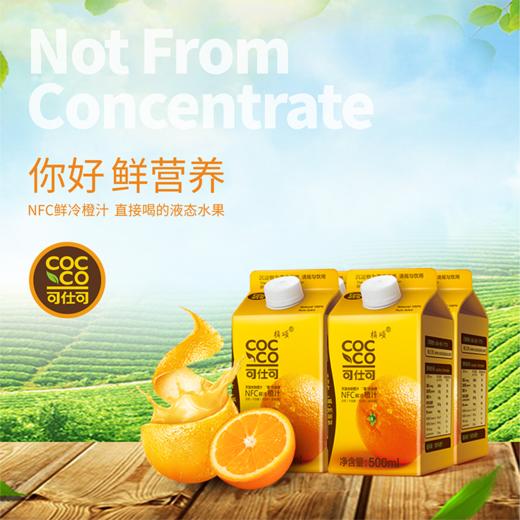 可仕可 nfc鲜冷橙汁 500毫升*4盒装 - 可仕可nfc果汁鲜果旗舰店