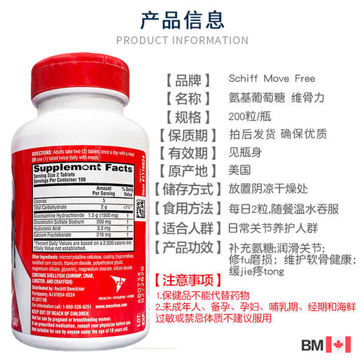 Schiff Move Free三倍强xiao葡萄糖胺软骨素维骨力，200粒/瓶#宁波仓 商品图5