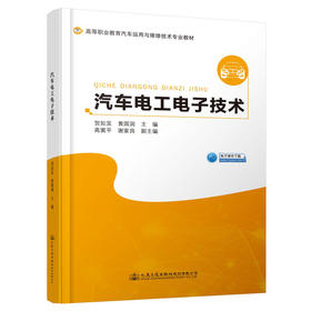 汽车电工电子技术