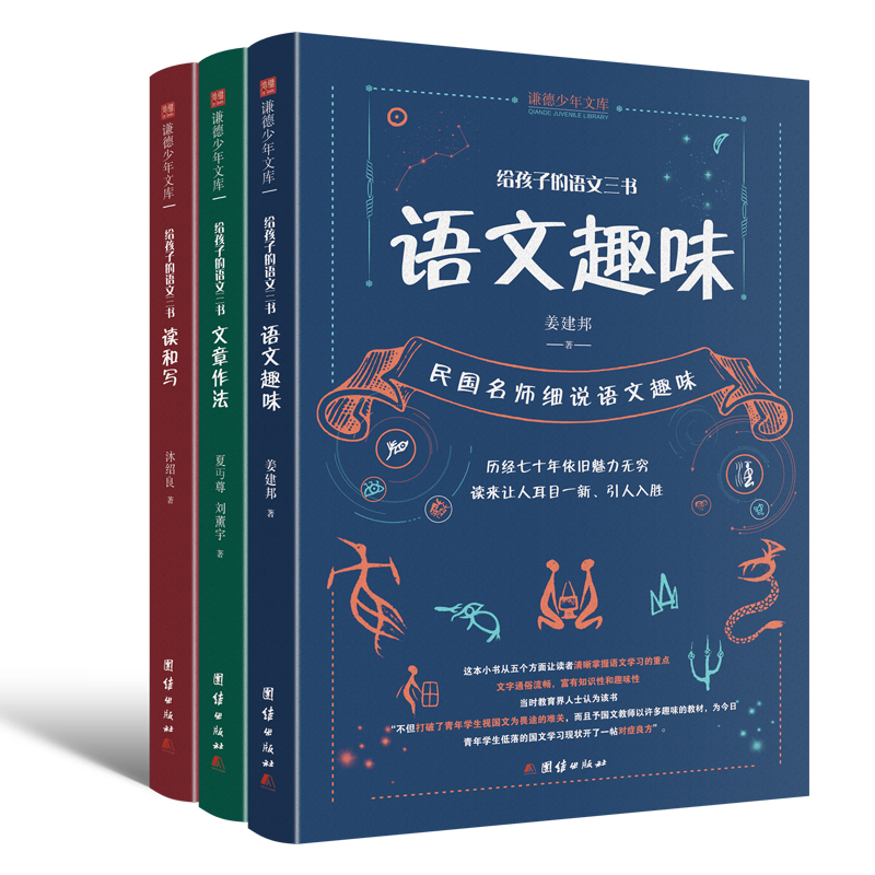 给孩子的语文三书（全三册）