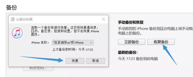 iOS恢复备份的一个重要技巧！很实用