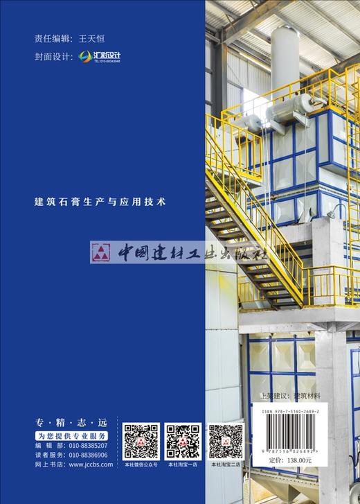 【正版现货】建筑石膏生产与应用技术  赵云龙著  中国建材工业出版社 商品图2