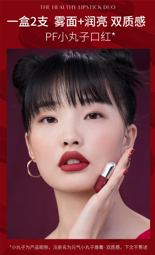 [PLAY UP]PHYSICIANS FORMULA [PF元气小丸子唇膏1.5g*2 多款可选 商品图2
