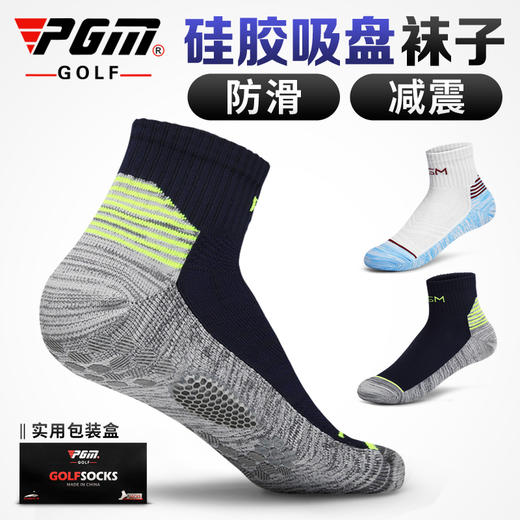 PGM 高尔夫袜子 男士短袜 硅胶防滑/减震 运动中筒袜  一双 商品图0