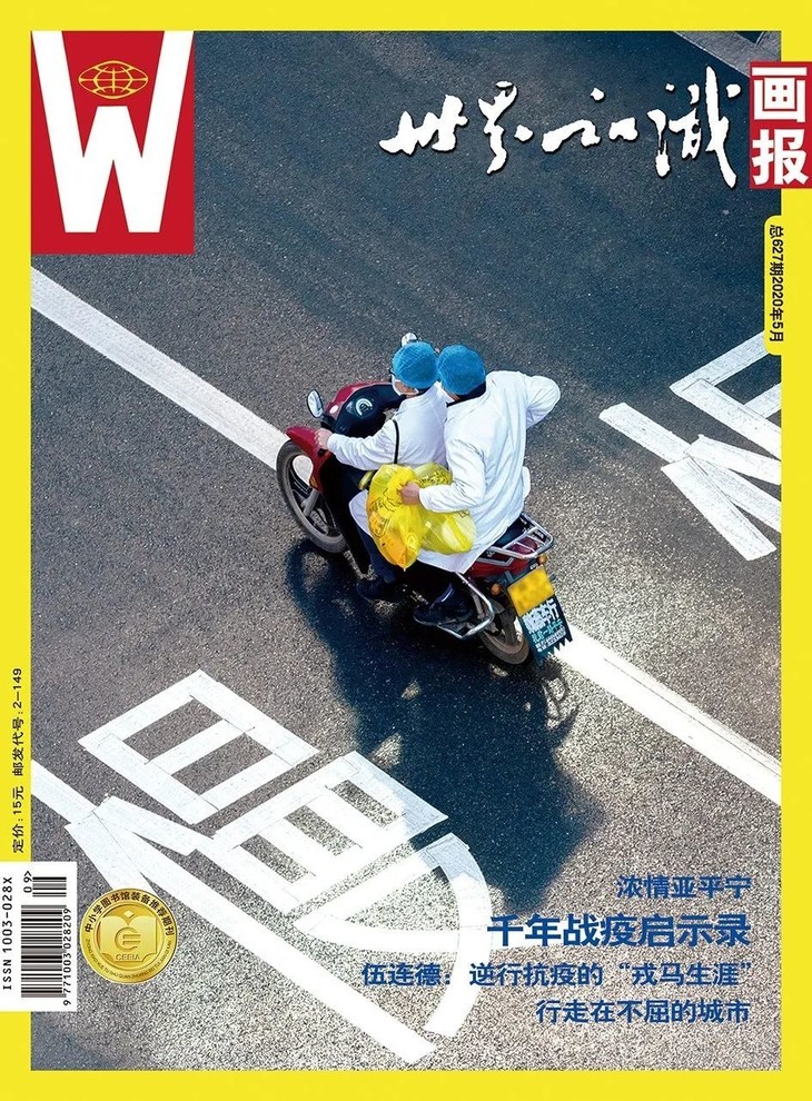 【世界知识画报】2020年5月刊