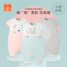 测评推荐—好孩子 针织短袖分腿式睡袋 宝宝睡袋 婴儿防踢被