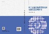 基于元胞传输模型的实时交通信息影响研究 商品缩略图3