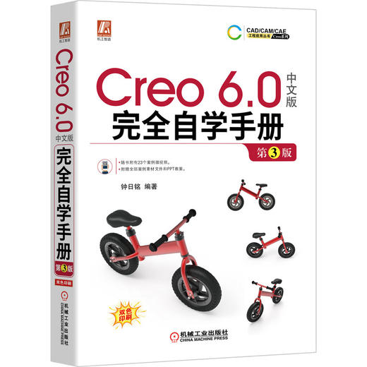 Creo 6.0中文版完全自学手册 第3版 商品图0