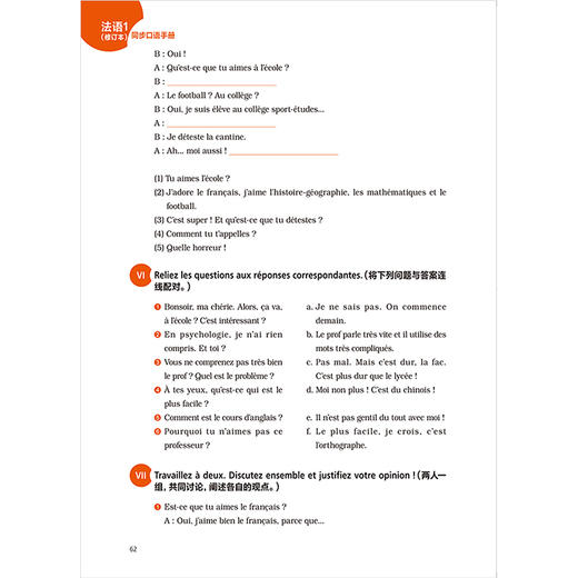 法语(修订本)(1)(同步口语手册)(19新) 商品图4