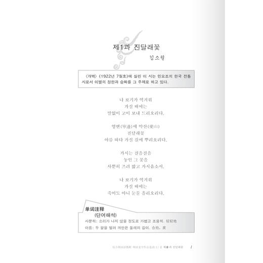 综合韩国语教程 韩国文学作品选读(上)(18新) 商品图1