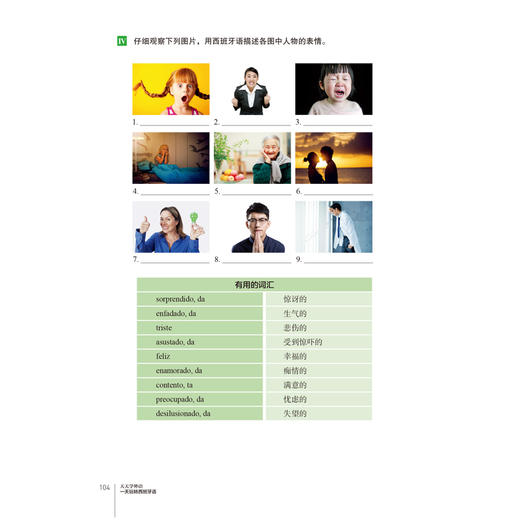 天天学外语 一天玩转西班牙语 商品图3