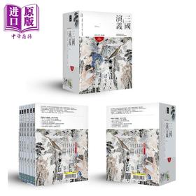 预售 【中商原版】三国演义 纪念套装版 6册套装 港台原版 罗贯中 王畅 好读 中国古典文学 四大名着