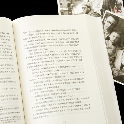 【俄】瓦西里·格罗斯曼《生活与命运》 商品图2