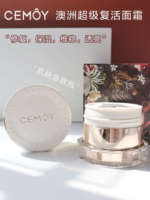 现货~澳洲cemoy白金流明超级复活面霜保湿锁水修护滋润精华霜50ml~广东发货 商品图0