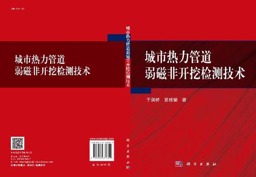 城市热力管道弱磁非开挖检测技术 商品图3