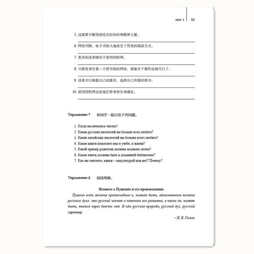 大学俄语（东方新版）练习册3 商品图2
