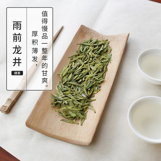 雨前龙井2020年春茶