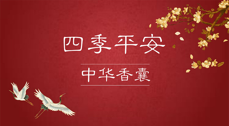 10天左右四季平安—防疫纯银香囊商品详情微信支付银行卡支付宝支付
