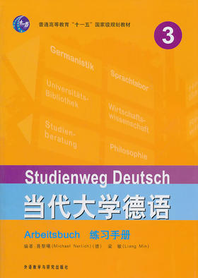 当代大学德语(3)(练习手册)