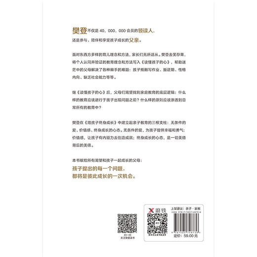 陪孩子终身成长：樊登2020年新书 樊登给所有渴望与孩子一起成长的父母:用无条件的爱 价值感 终身成长的心态 儿童家庭教育 商品图2