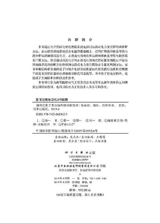 油浸式电力变压器绝缘诊断技术 商品图2